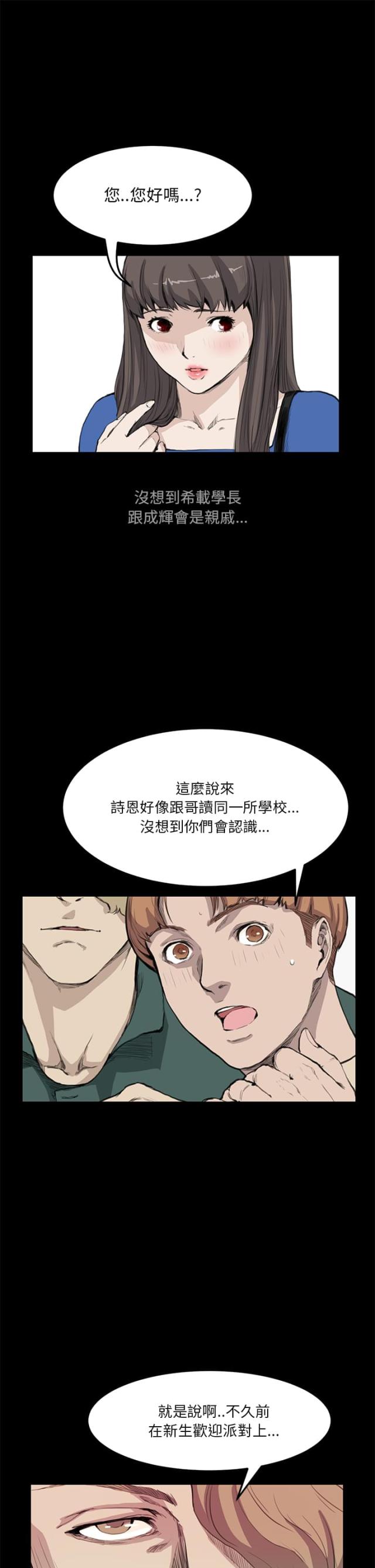 使用说明漫画漫画,第19话 19_声音6图