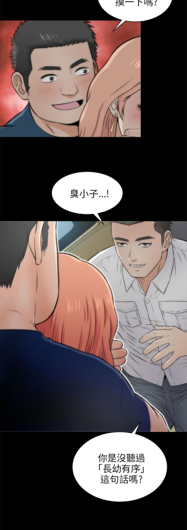 不同顺牌 漫画漫画,第74话1图