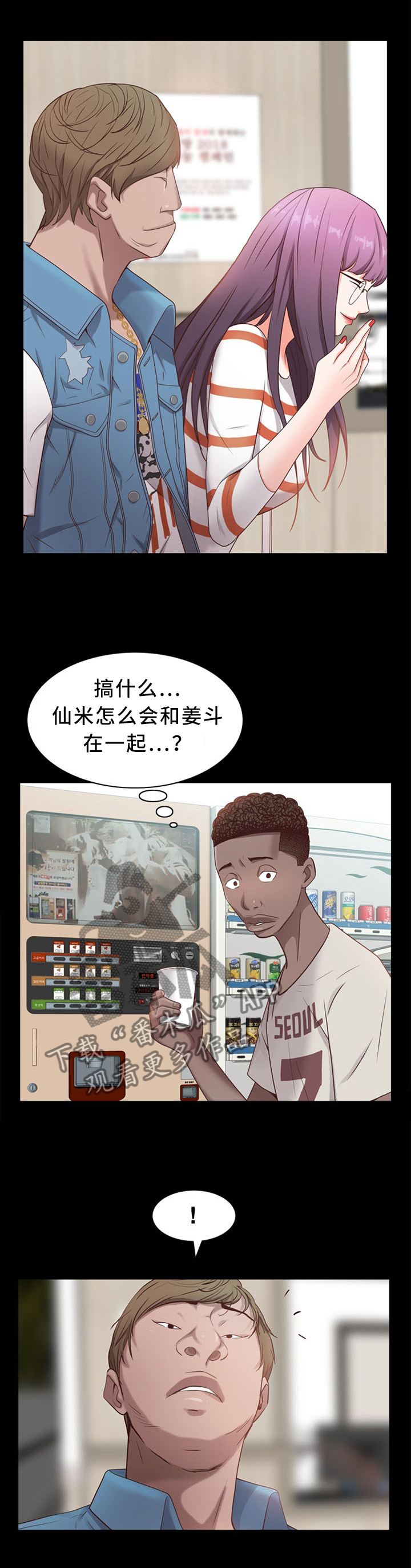 加纳的友人漫画漫画,第20章：当场巧遇2图