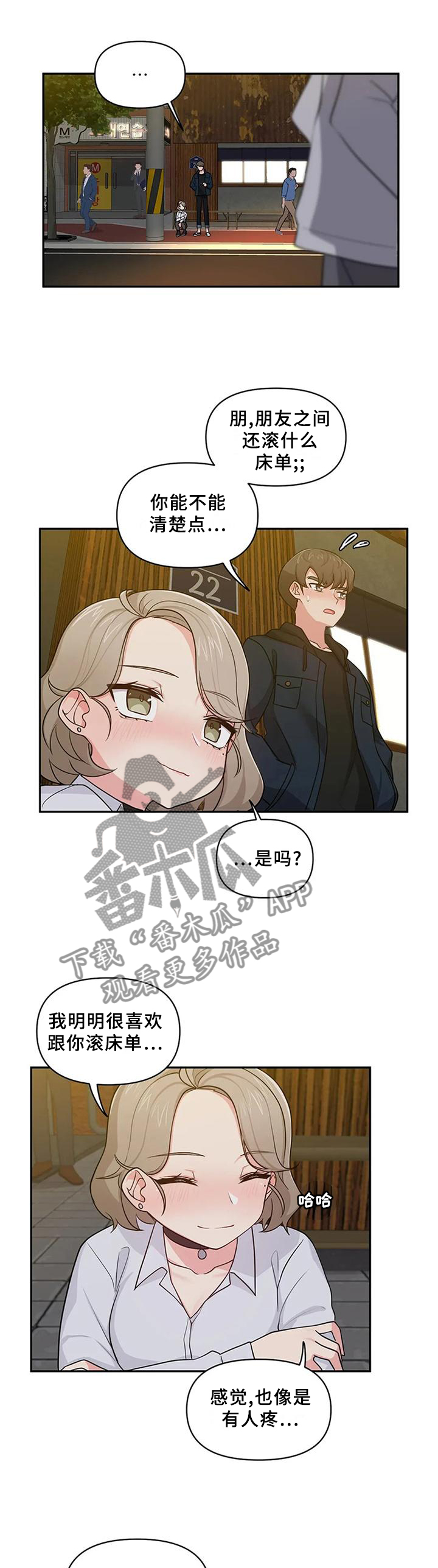 四方友人漫画漫画,第17章：我真的不行吗3图