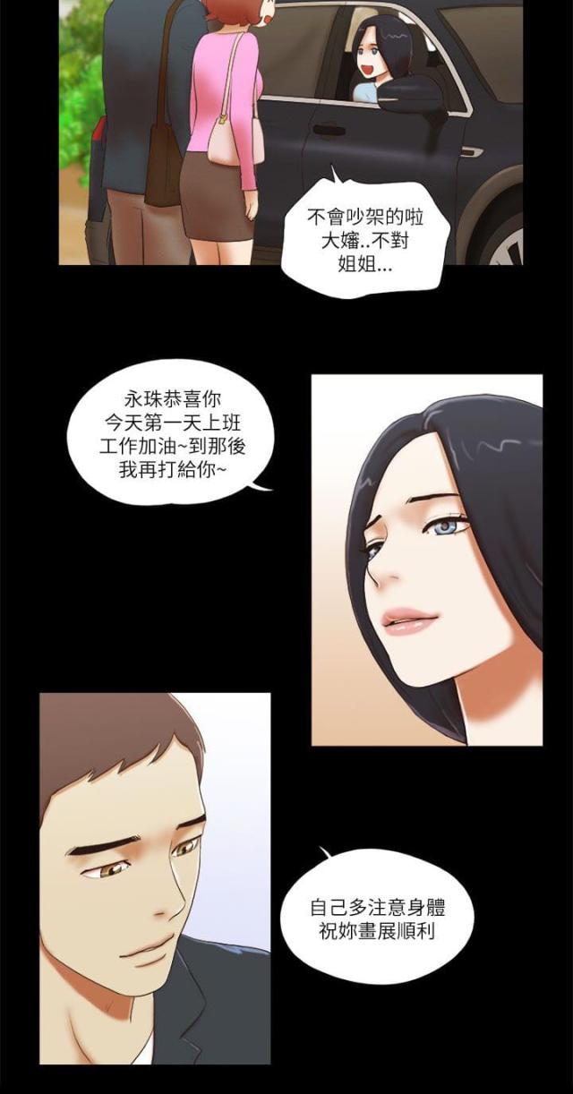 谁在镜子里漫画结局漫画,第14话1图