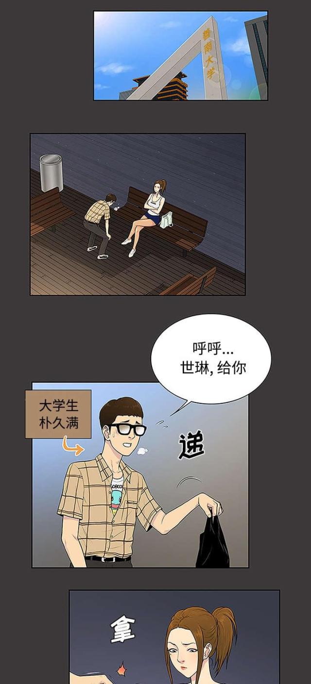 请多照顾的图片漫画,第17话5图