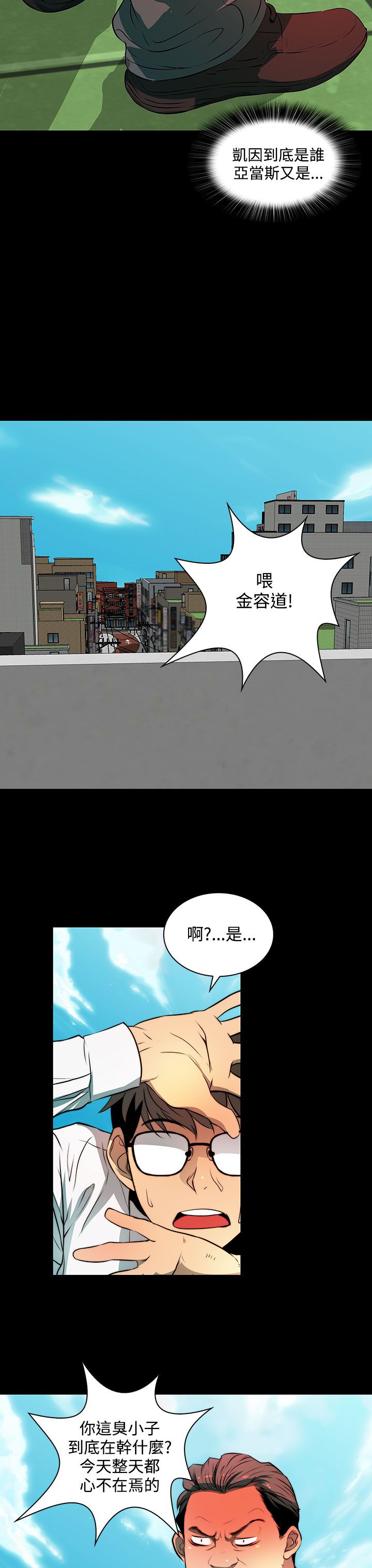 特里安和森林游戏漫画,第14话1图