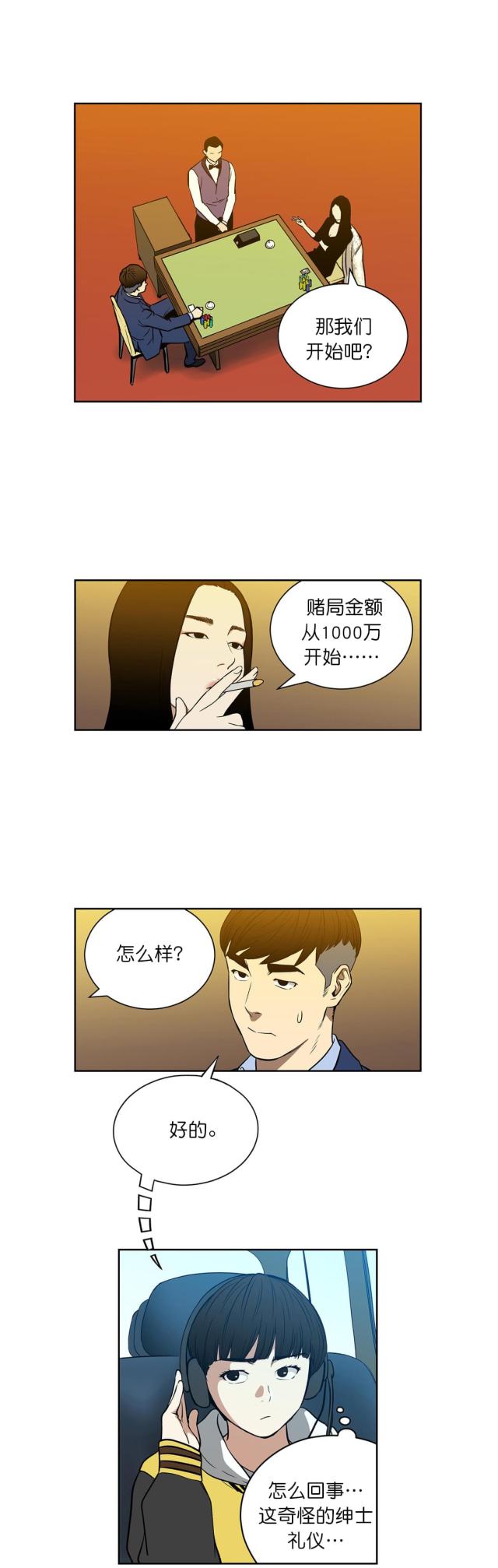 迷人的画像漫画,第49话1图