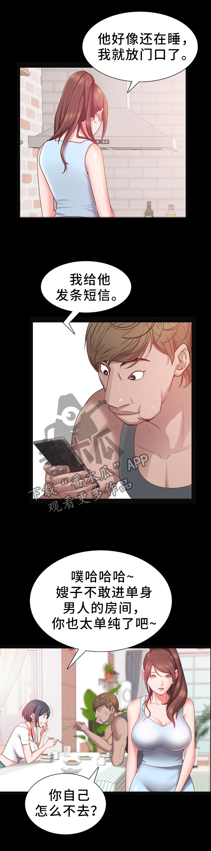 加纳的友人漫画漫画,第33章：停不下来的脚步2图