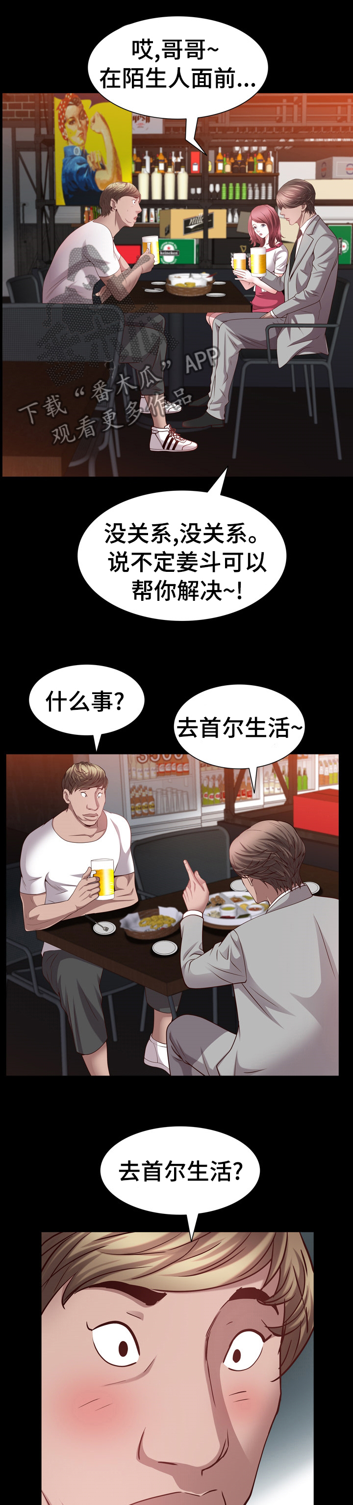 麒麟前传番外完整版漫画,第6话 在地铁里的她（中）7图