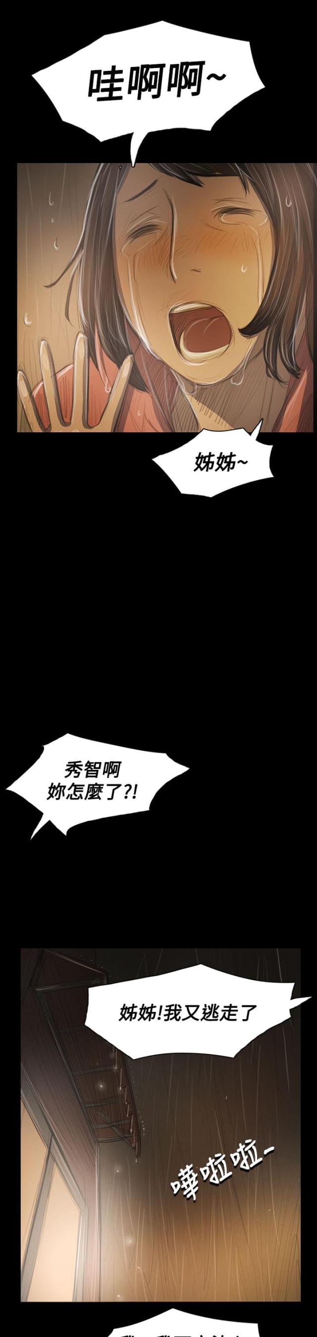 校霸的跟班漫画漫画,第23章幻术8图