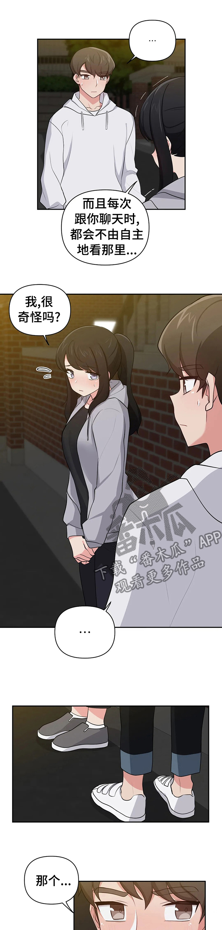 漫画雪漫画漫画,第15章：倾诉6图