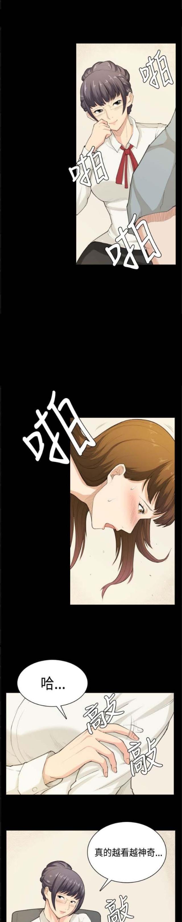 职场 装傻漫画,第24章酒会4图