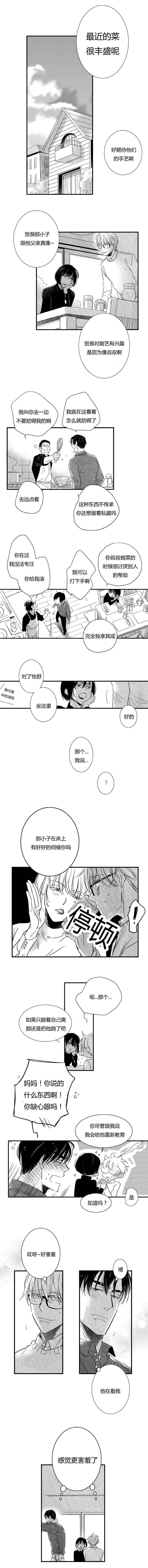 灼烧漫画漫画,第9章：好地方3图