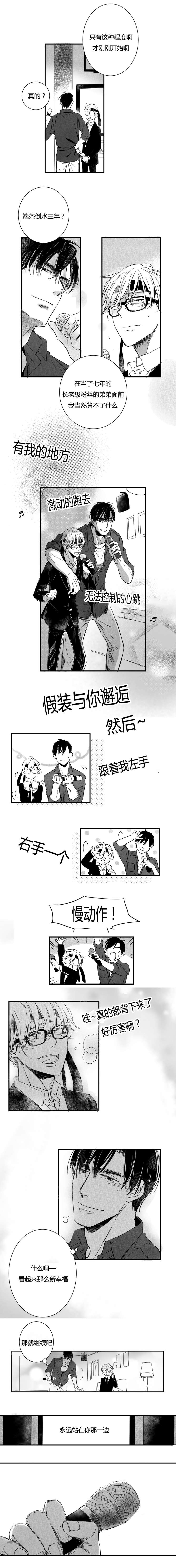 童话之兔子少爷漫画作者漫画,第22章：有话想说3图