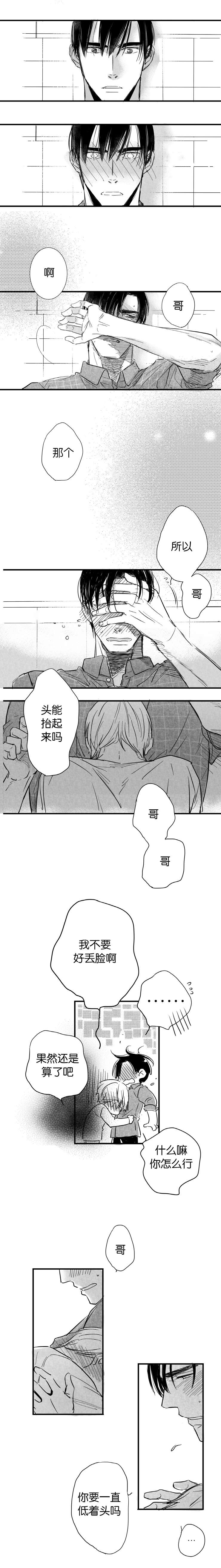 夏日深处漫画无删除漫画,第9章：恼怒8图