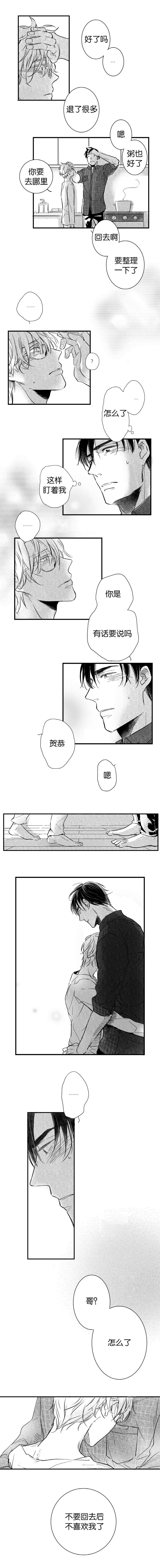 夏日深处漫画第3话漫画,第11章：劝告1图