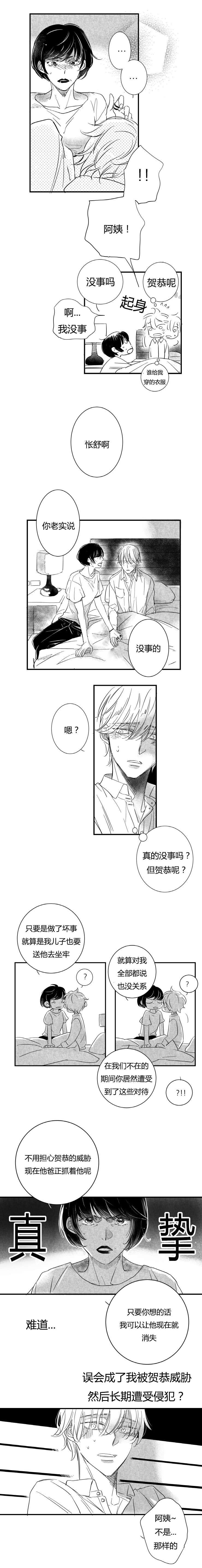 兔子童话图片漫画,第12章：被拒绝3图