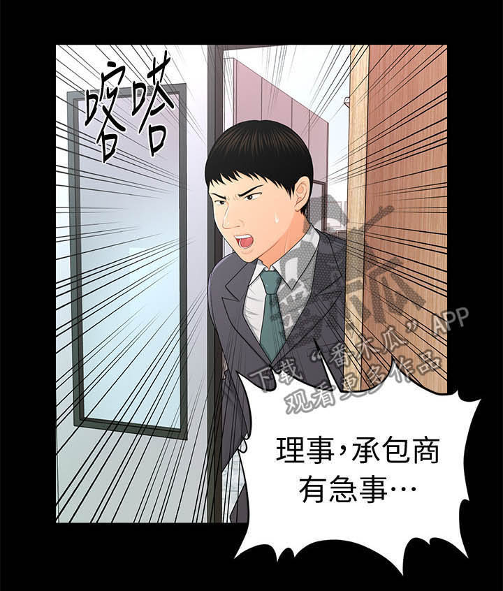 游戏重启后我深陷修罗场小说免费漫画,第40章：急事2图