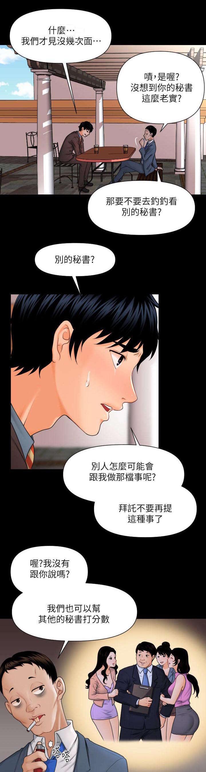游戏重启漫画漫画,第4章：仪式2图