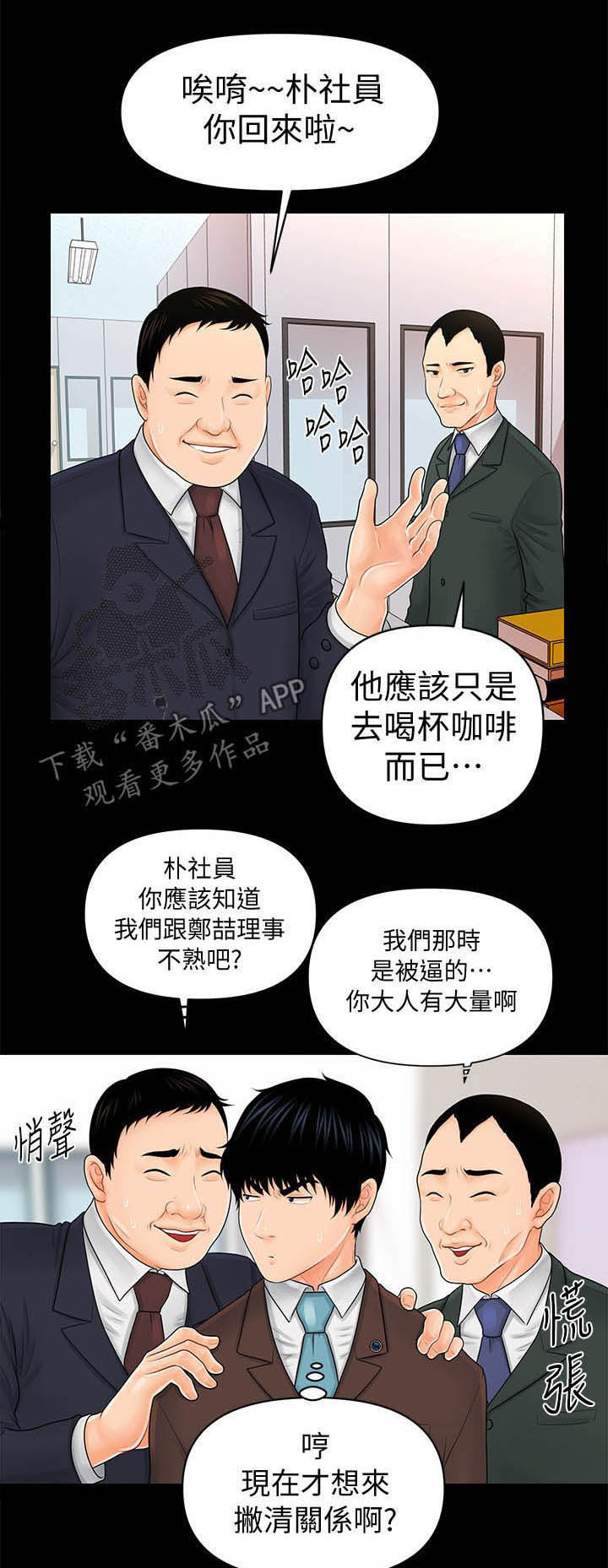 回复者术重启世界漫画漫画,第55章：临时安排3图