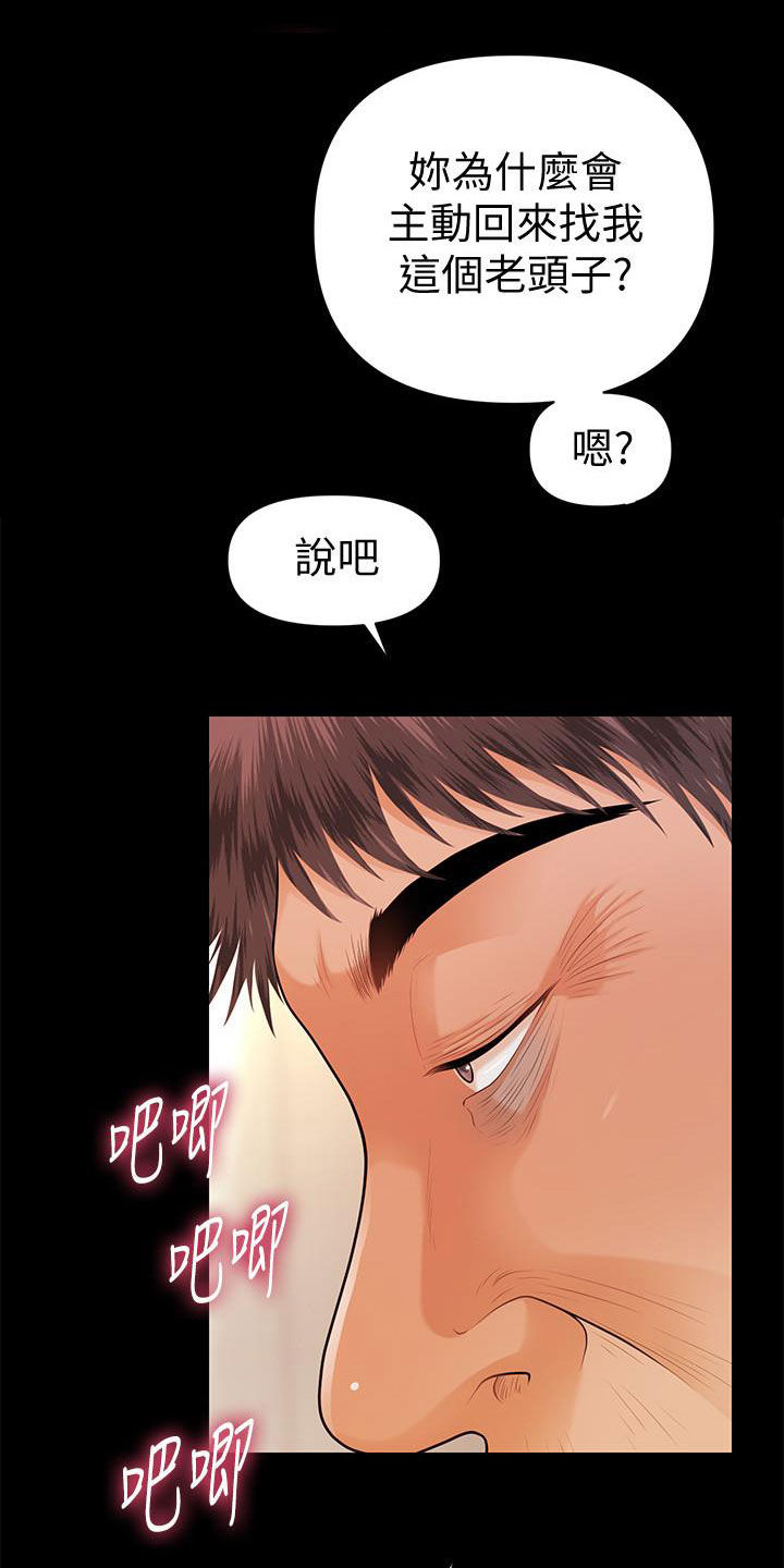 游戏重启漫画漫画,第71章：企划会议1图