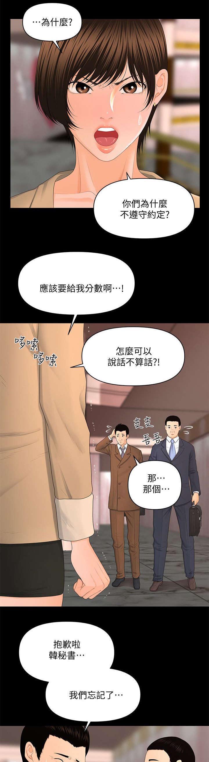 游戏重启冒险漫画,第23章：不遵守约定1图