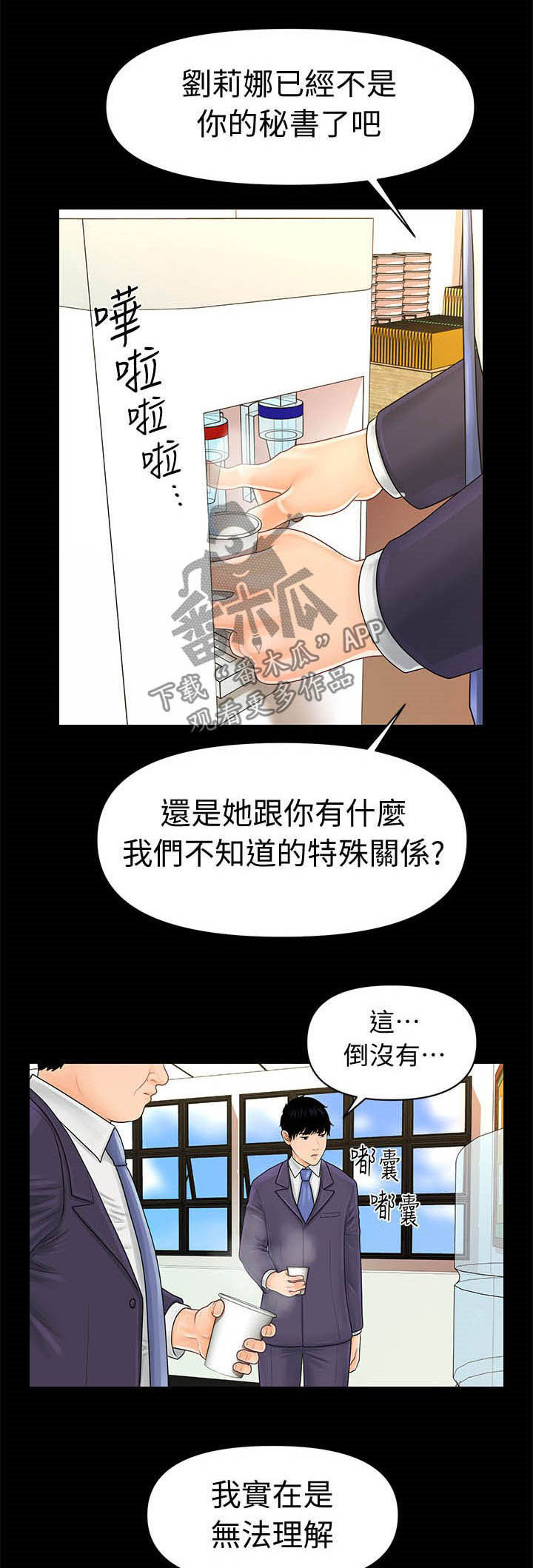 游戏重启漫画漫画,第49章：来晚了3图
