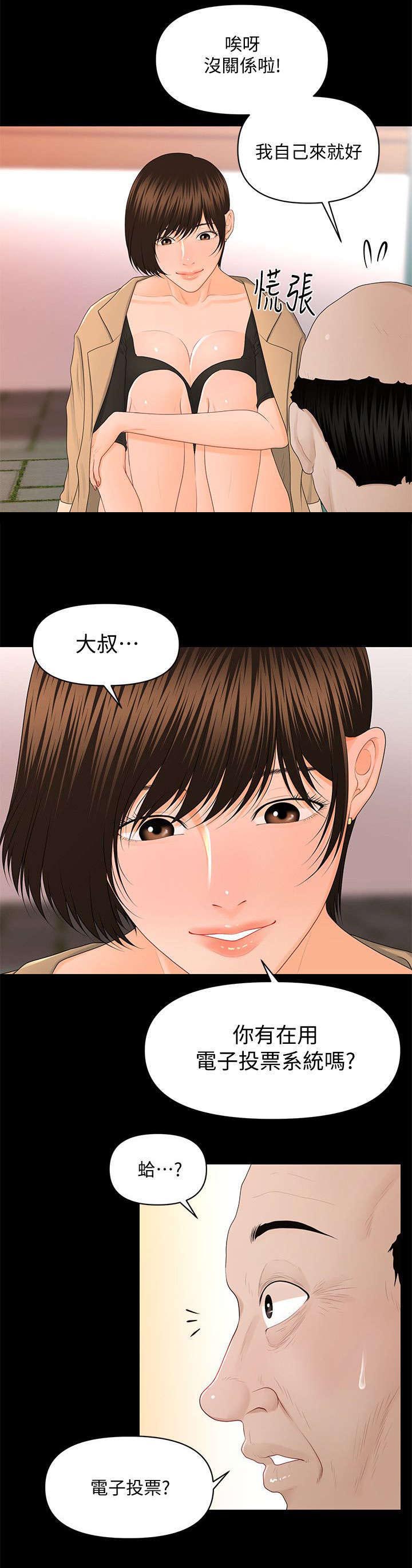 游戏重启漫画漫画,第24章：清洁工2图