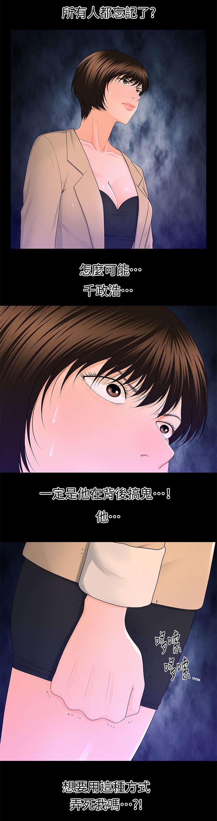 游戏重启冒险漫画,第23章：不遵守约定3图