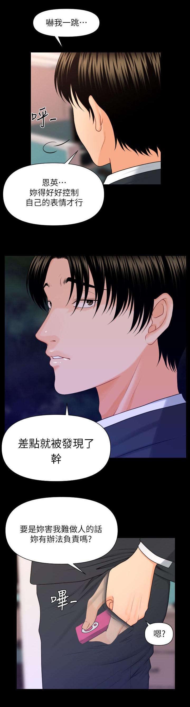 游戏重启漫画漫画,第12章：秘书的责任1图