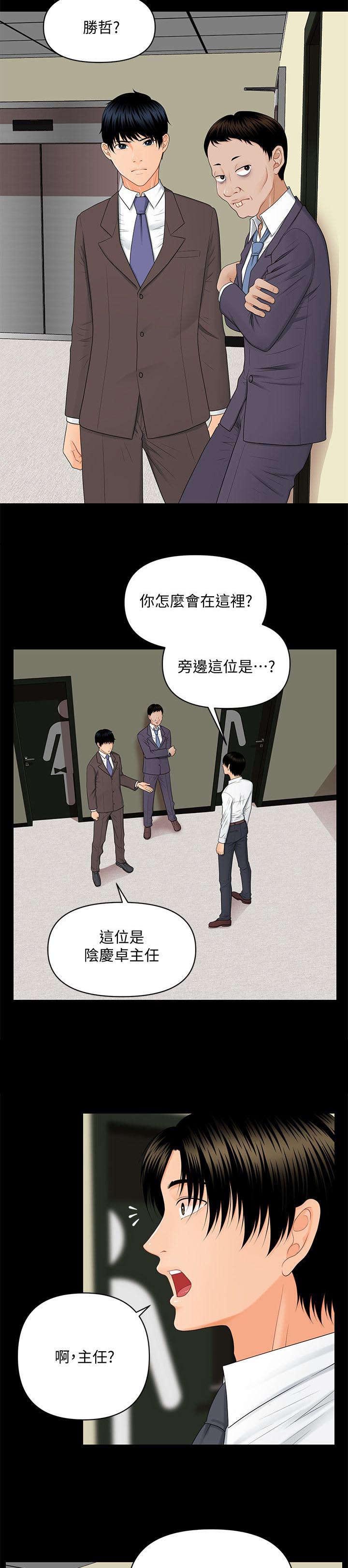 游戏重启漫画漫画,第16章：最糟糕的组合2图