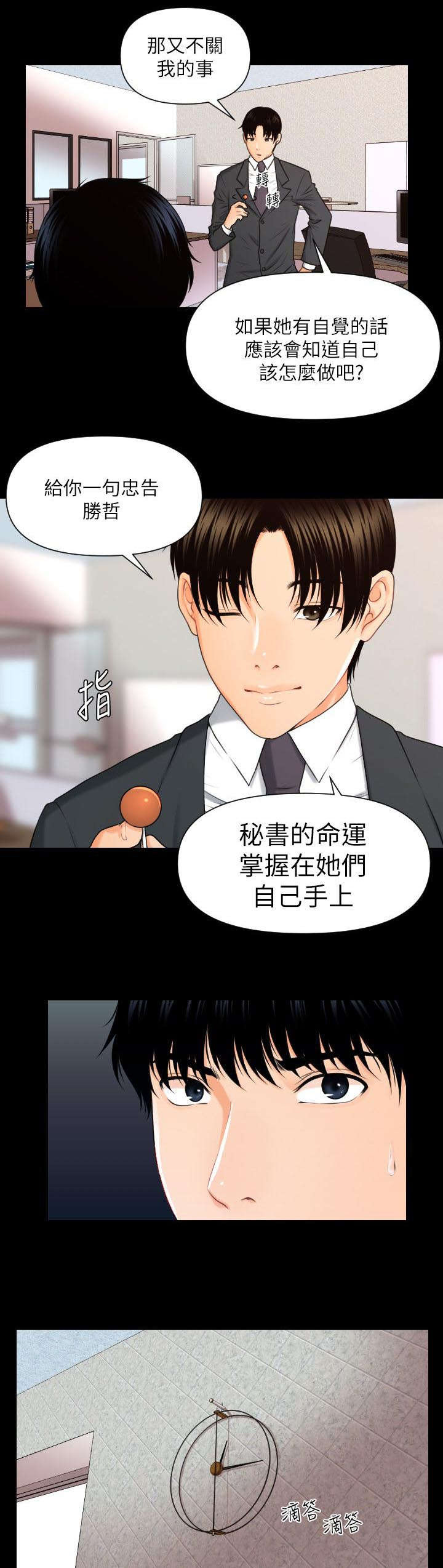 游戏重启漫画漫画,第9章：带给你的礼物2图