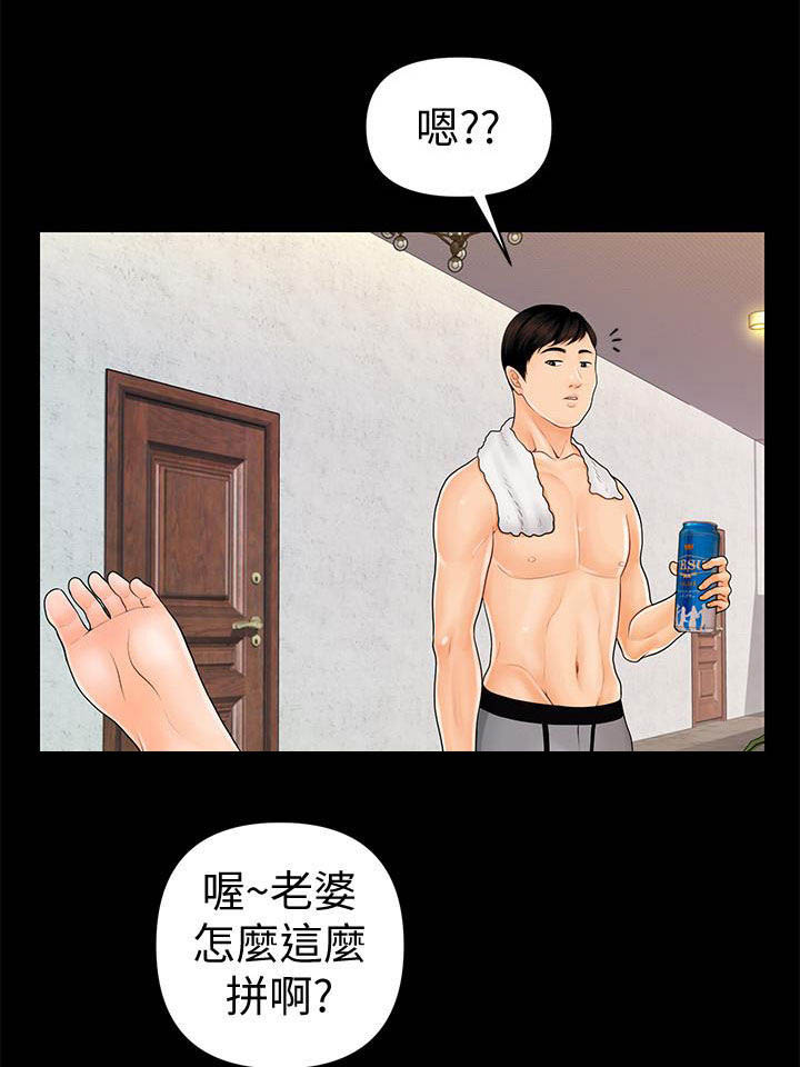 游戏重启漫画漫画,第66章：运动1图