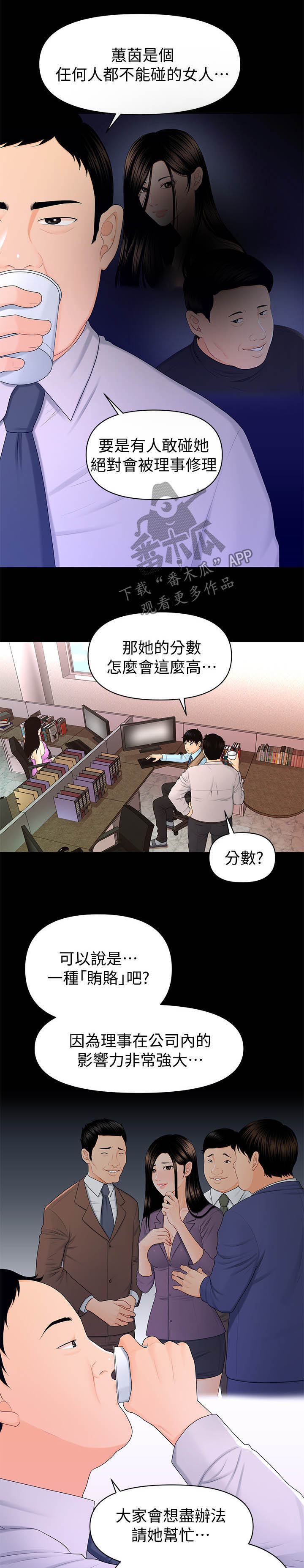 游戏重启漫画漫画,第32章：不知天高地厚3图