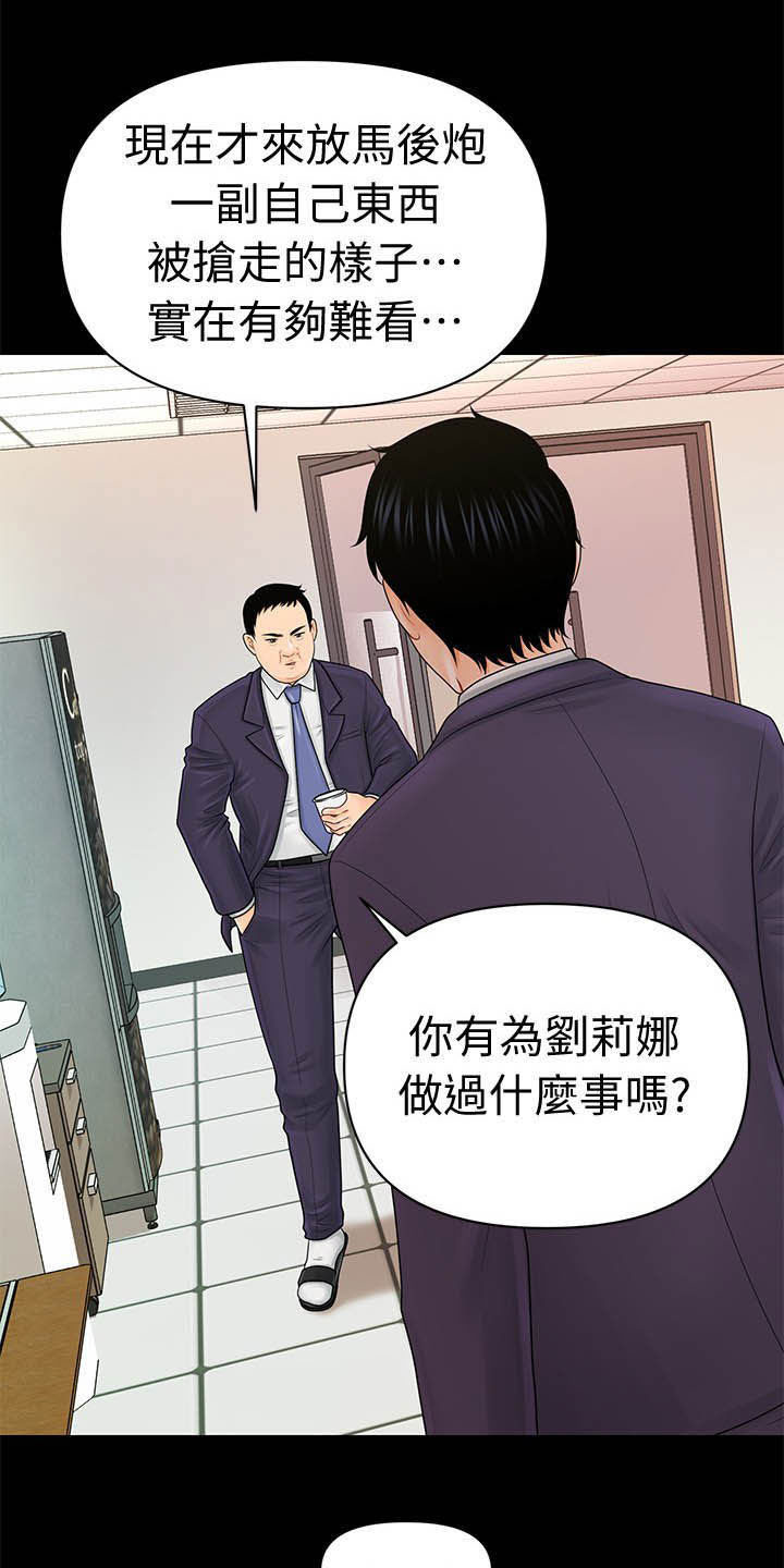 游戏重启漫画漫画,第49章：来晚了2图