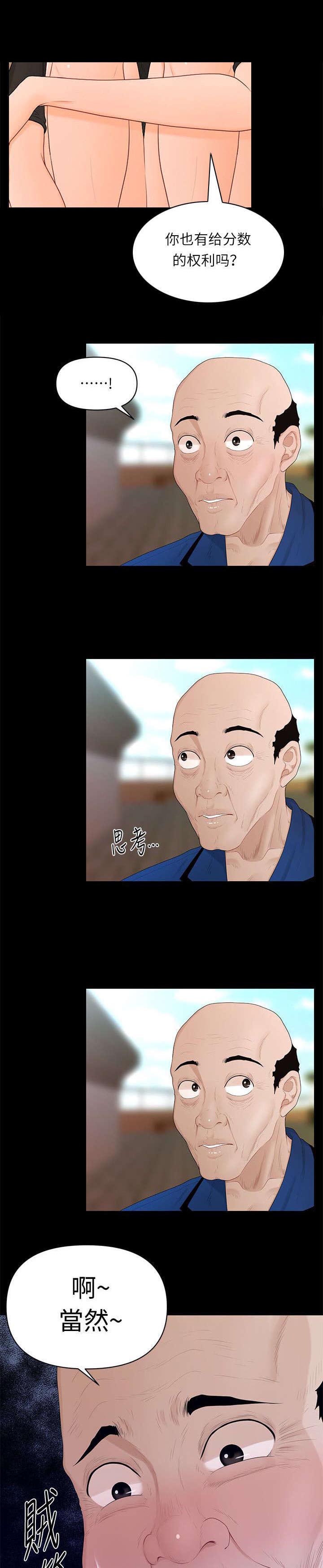游戏重启漫画漫画,第24章：清洁工3图