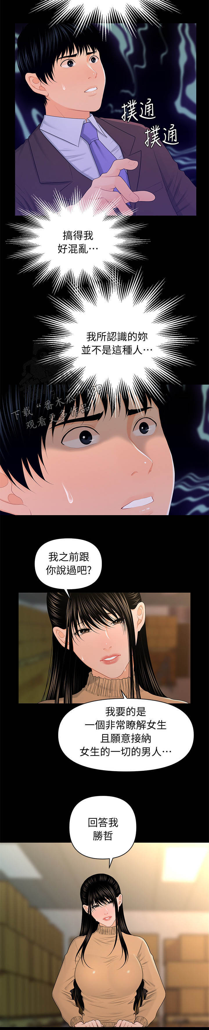 游戏重启漫画漫画,第38章：说什么1图
