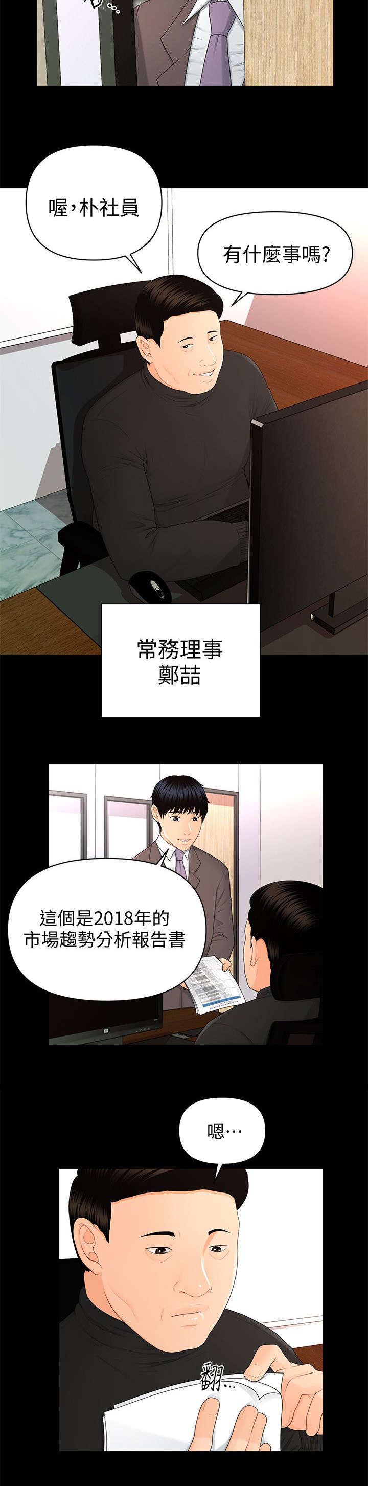 游戏重启漫画漫画,第27章：爆发3图