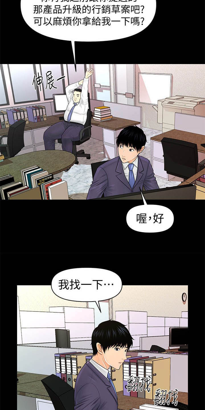 游戏重启漫画漫画,第51章：揭发2图