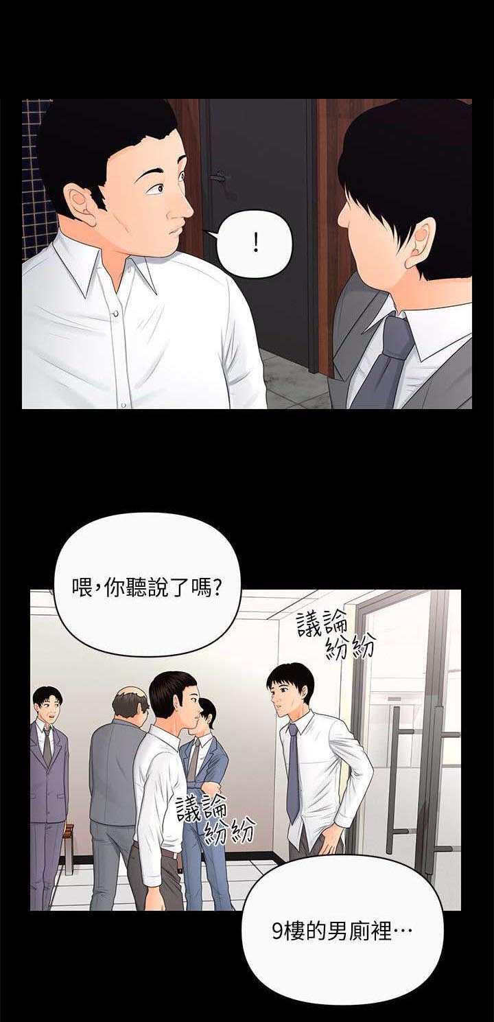 游戏重启后我深陷修罗场小说免费漫画,第22章：九楼的男厕所3图