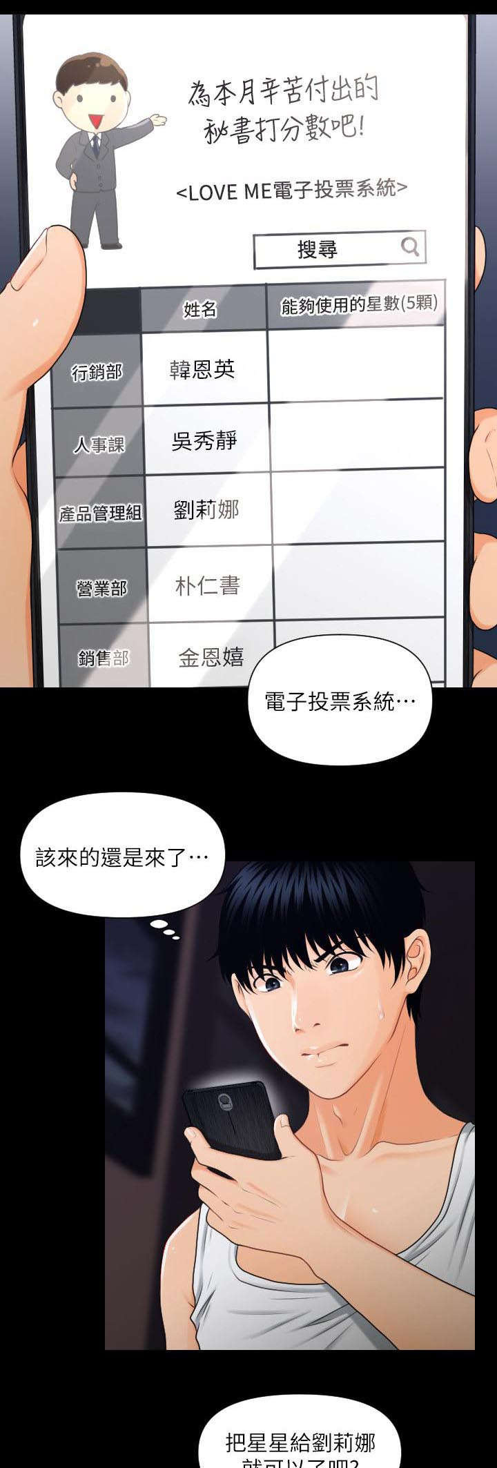 游戏重启后我深陷修罗场小说免费漫画,第7章：狐狸精2图