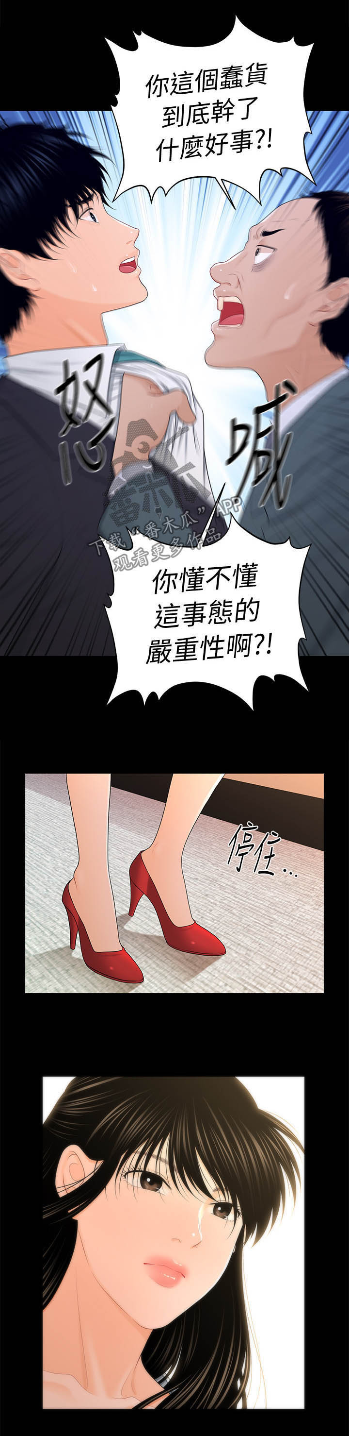 游戏重启漫画漫画,第39章：人事公告3图