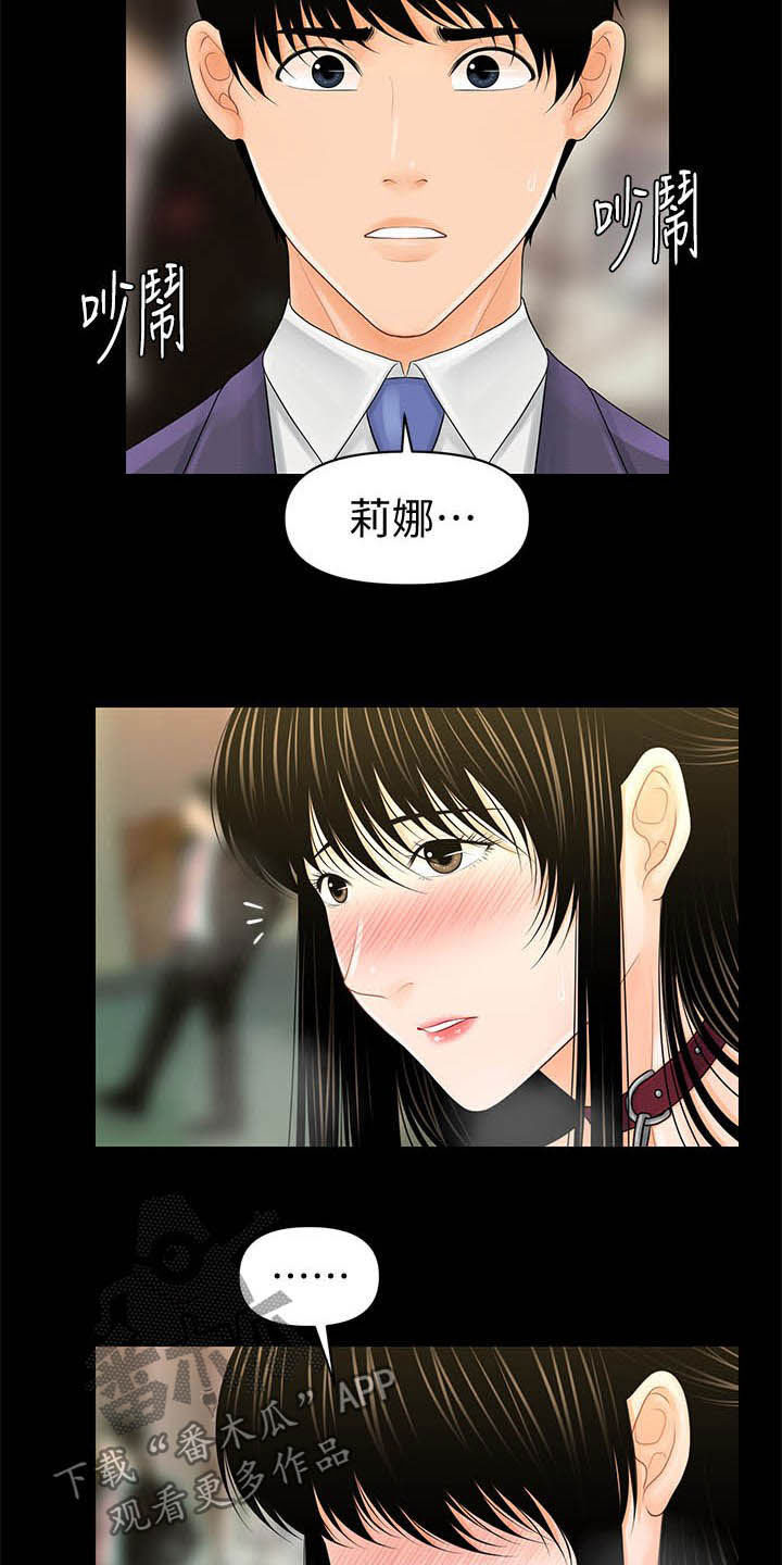 游戏重启漫画漫画,第50章：求救1图