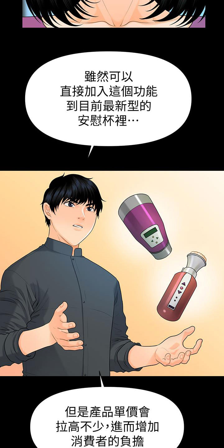 游戏重启后我深陷修罗场小说免费漫画,第72章：新秘书2图