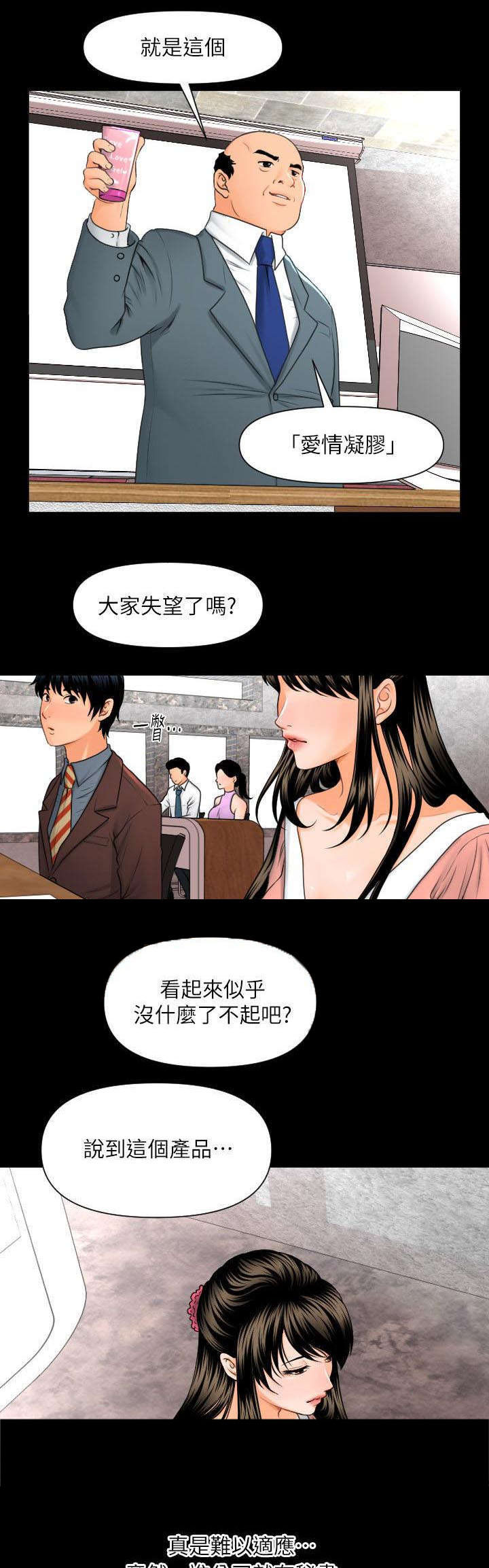 游戏重启漫画漫画,第3章：中招了2图