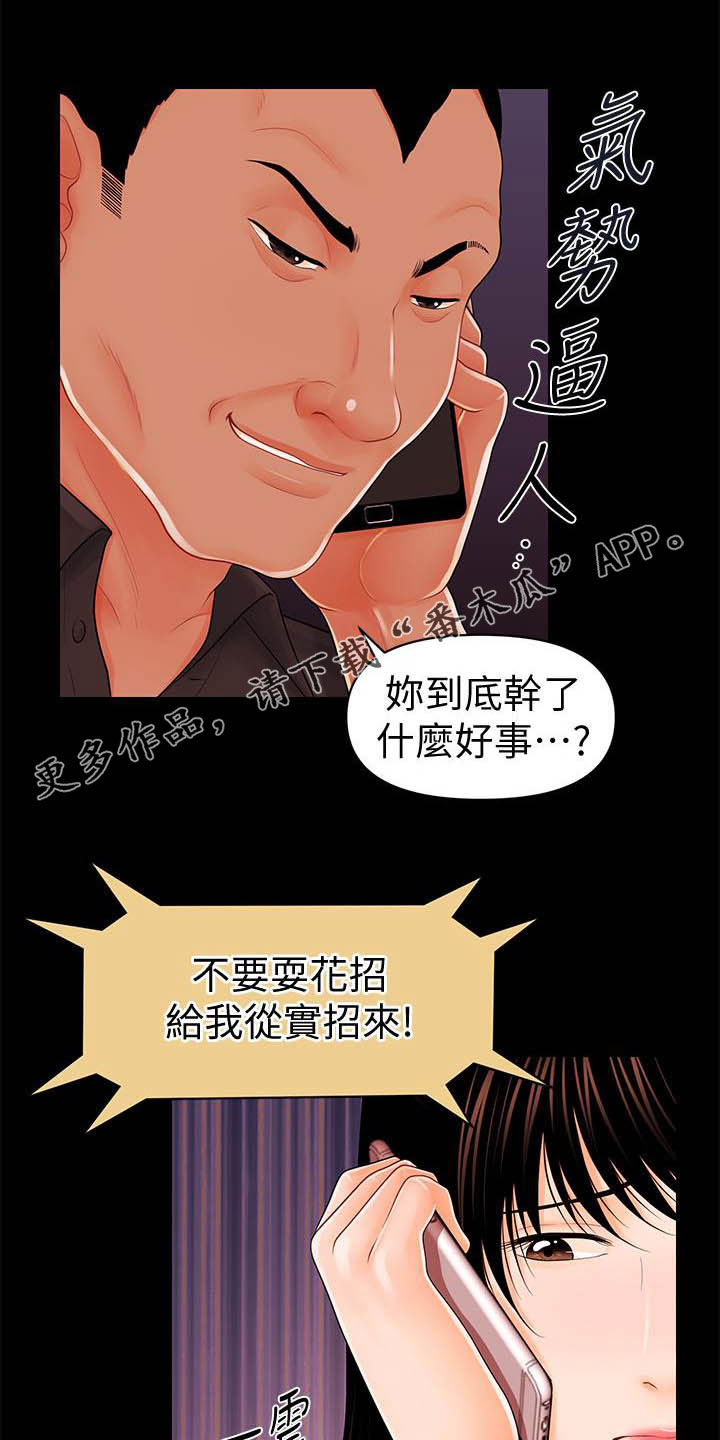 龙珠重启漫画5漫画,第61章：流言蜚语3图