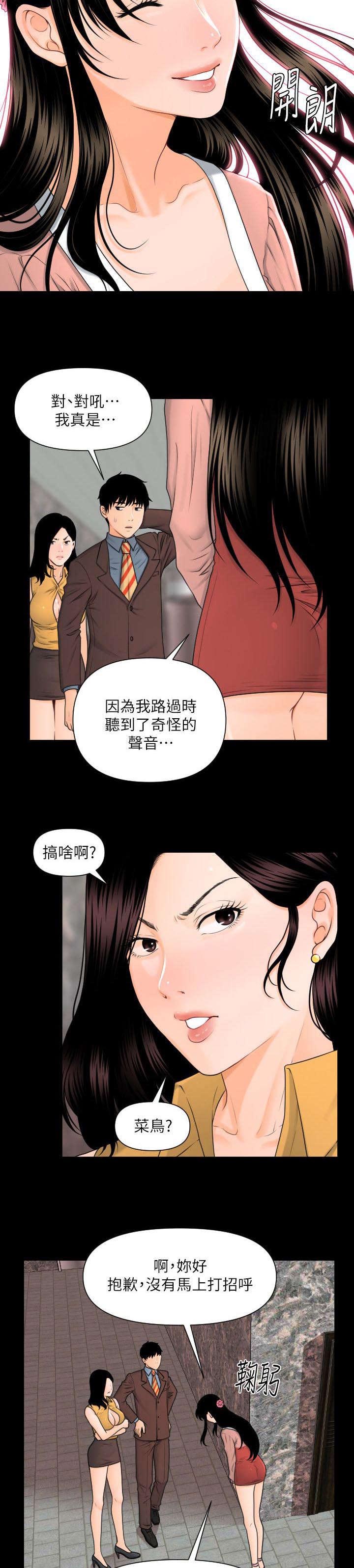 游戏重启冒险漫画,第6章：声音3图