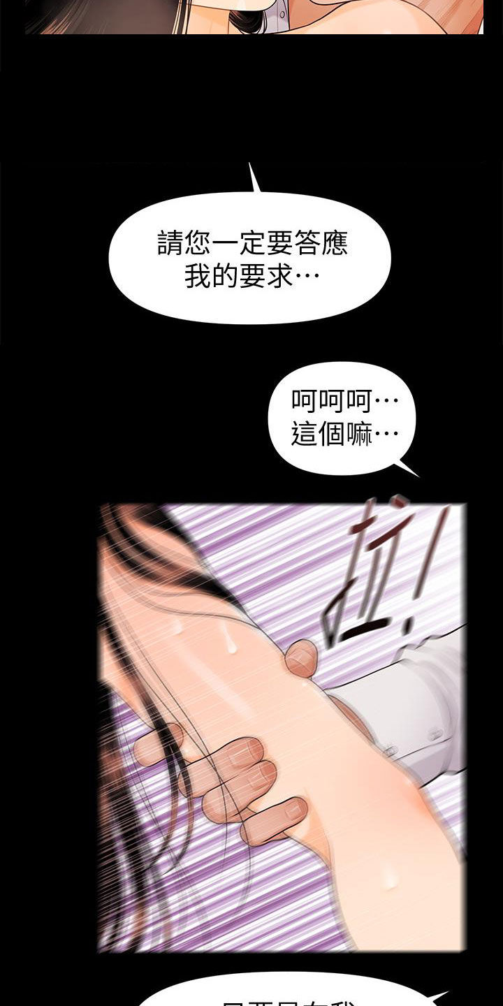 游戏重启漫画漫画,第71章：企划会议3图