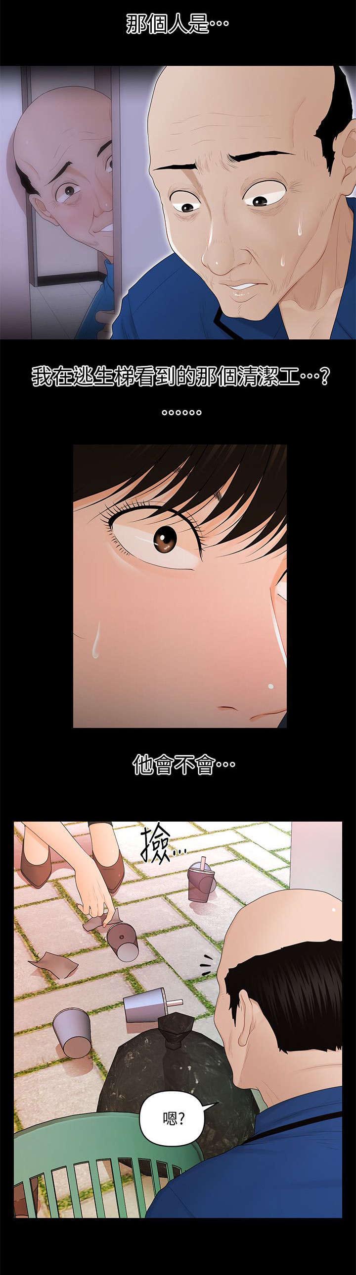 游戏重启漫画漫画,第24章：清洁工1图