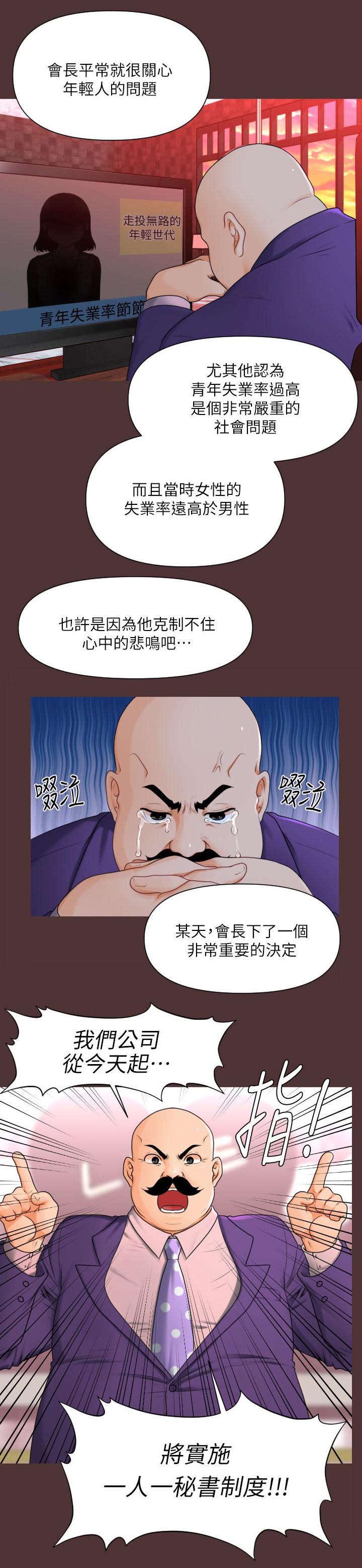 游戏重启后我深陷修罗场小说免费漫画,第2章：我的秘书3图