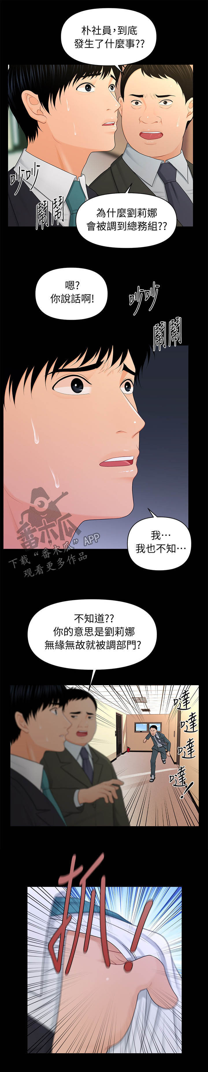 游戏重启漫画漫画,第39章：人事公告2图