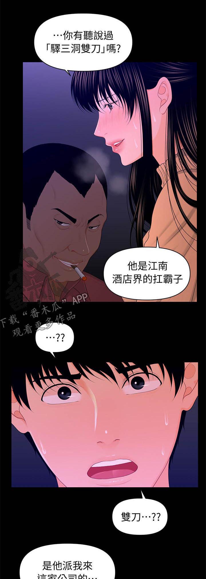 游戏重启后我深陷修罗场小说免费漫画,第37章：坦白2图