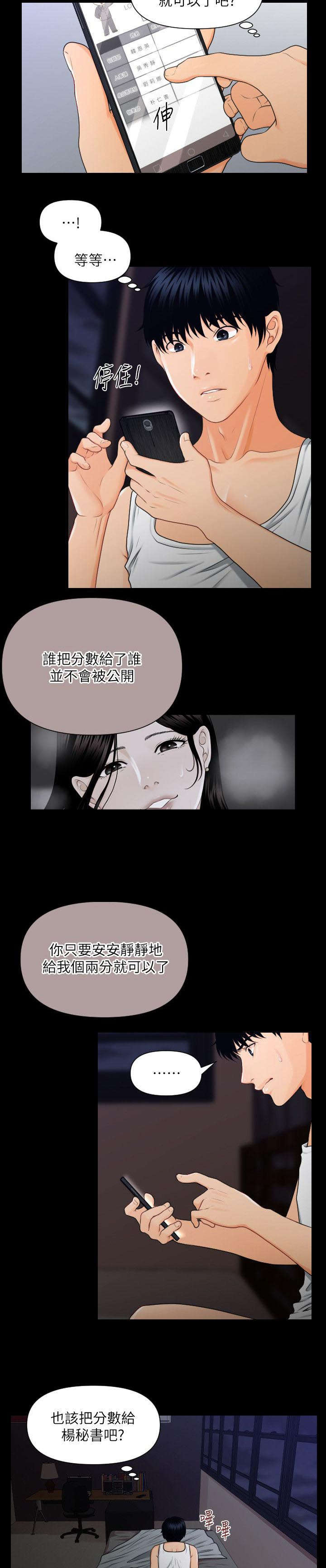 游戏重启后我深陷修罗场小说免费漫画,第7章：狐狸精3图